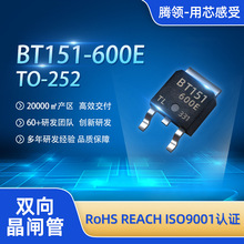 BT151-600E双向晶闸管TO252可控硅600V 8A家用电器 智能家居 开关