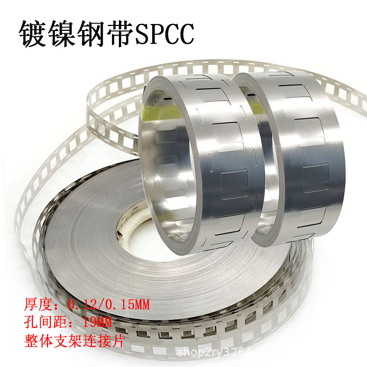 18650镀镍钢带 2并19MM孔间距电池组连接片 一休免拼接支架焊接片