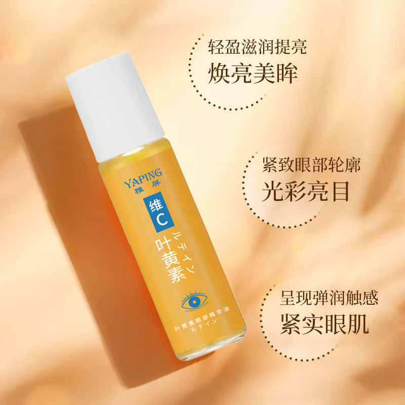 雅屏vc眼部浓缩叶黄素按摩精华油 滚珠舒缓眼部眼纹祛纹精华液|undefined