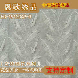 EG-1912049-3   棉布立体绣花  3D绣花 花边 雕孔绣花 打孔绣花