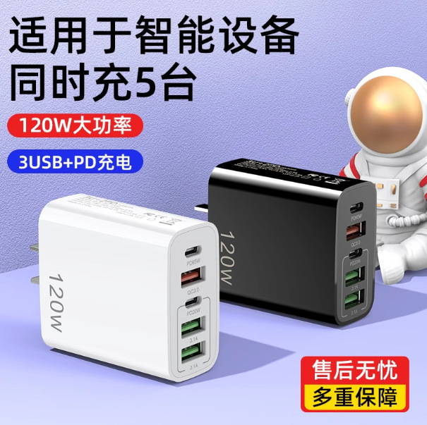 【不伤电池】120W多口usb手机充电器氮化镓pd快充头适用于安卓苹|undefined
