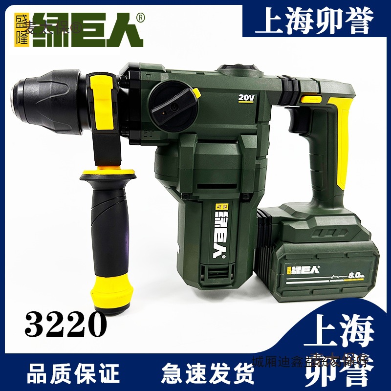 绿巨人重型3220无刷充电锂电大功率冲击钻电锤电镐6.0/8.0麦太保
