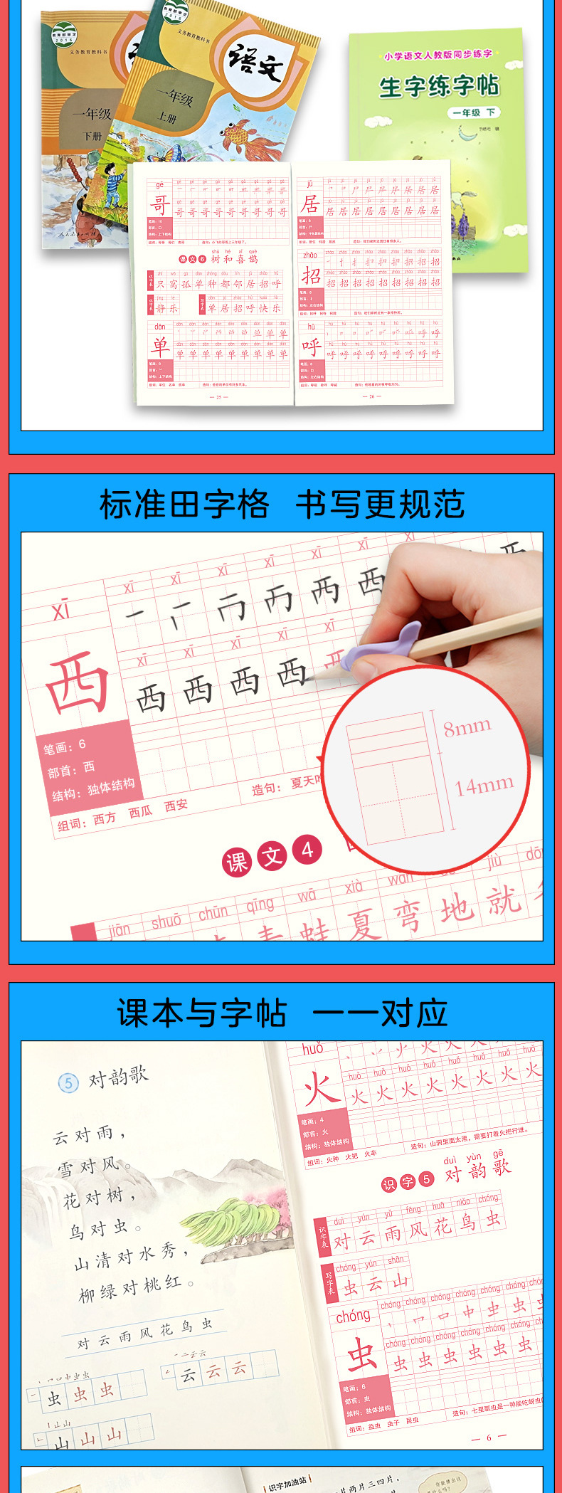 生字练字帖（一年级上、下）_10