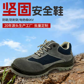 塑钢包头防砸防刺穿实心底低帮工作鞋安全鞋电绝缘防滑防静电