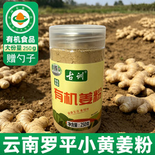 正宗云南有机生老姜粉纯干姜粉罗平小黄姜粉冲饮老姜粉食用批发