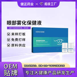 oem眼部雾化护眼液保健液 眼干眼涩清洁红血丝套盒眼部雾化液