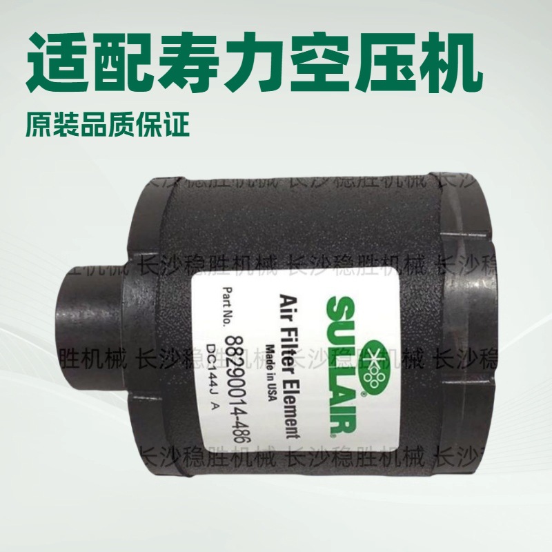 直销寿力空气过滤器 88290018-558寿力螺杆空压机空气滤芯滤清器