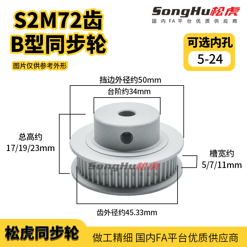 EBC01-S2M040 060-72-B-P-d5至24孔S2M72齿同小轮铝合金带轮齿轮