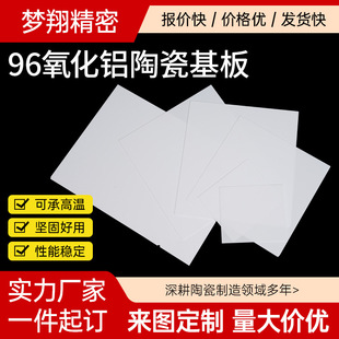 96 Alumina Ceramic Sheet Square Corundum Wear-Resistant Insulating Heat Dissipation Ceramic Sheet High Temperature Resistant Substrate Laser Cutting