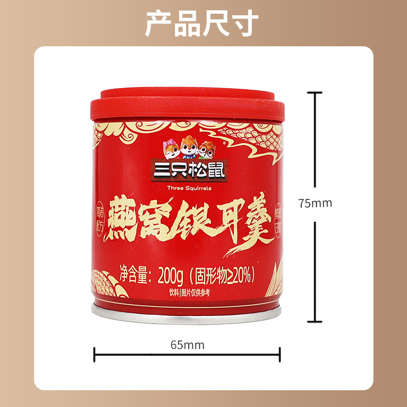 三只松鼠鲜炖燕窝银耳羹200g罐装即食免煮枸杞红枣罐头