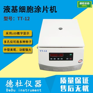 TT-12液基细胞涂片机液基薄层细胞涂片机