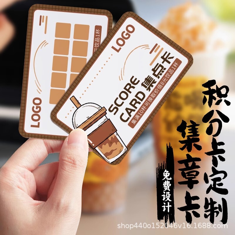 盖章奶茶店积分卡片咖啡印章印花集点卡片集赞游园会集章卡片|undefined