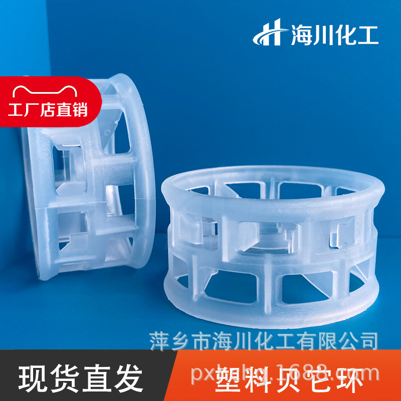 海川化工 塑料贝它环 废气处理 pp聚丙烯