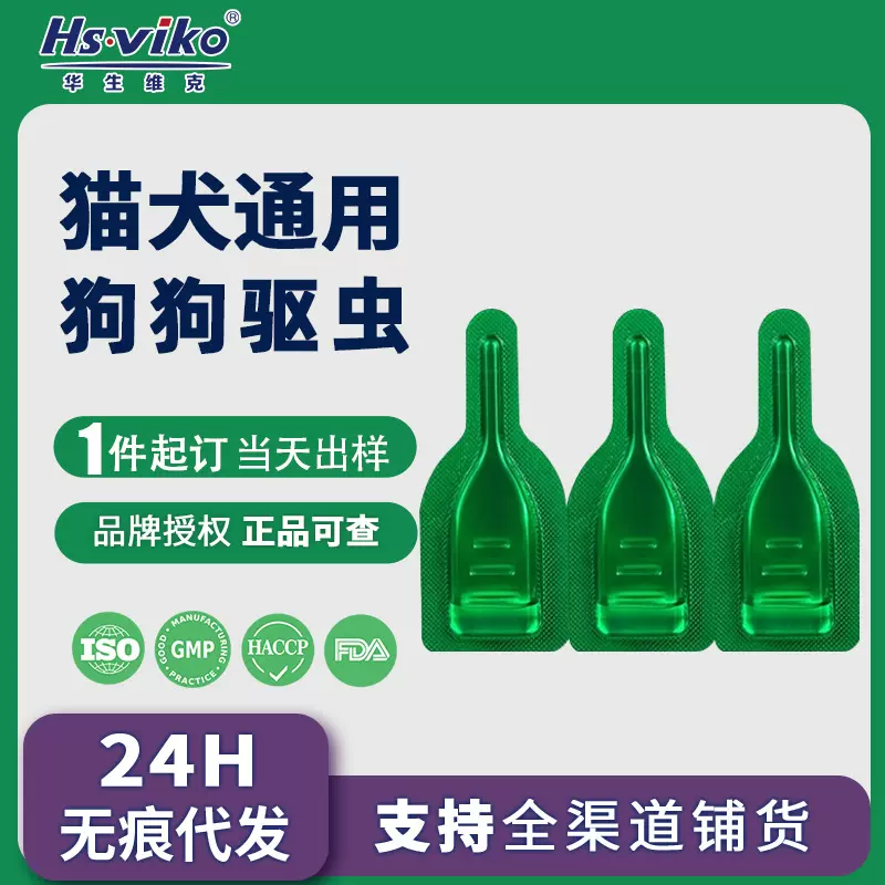 宠物驱虫滴剂犬猫通用3支盒装去跳蚤蜱虫体外寄生虫驱虫狗狗用