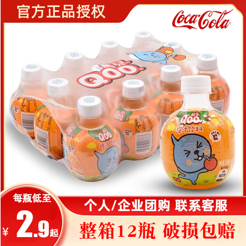 可口可乐酷儿橙汁迷你小瓶饮料酷儿小瓶装果汁饮料瓶批发整箱批发