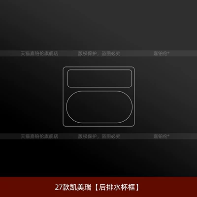 Car interior film — and air conditioning panel film - 27-models-of-camry-rear-water-cup-holder-frame
