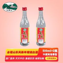 会稽山东风陈年糟烧白酒500ml*2瓶装粮食酒50度白酒绍兴散装酒