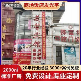 Shopping malls, hotels, hotel door signs, hospital luminous characters, billboards, shop door luminous characters, punching characters, dot matrix characters