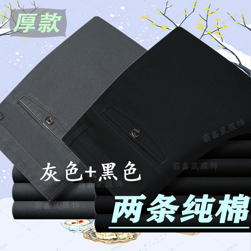 Dos piezas de algodón puro otoño e invierno gruesos pantalones casuales para hombres de mediana edad y ancianos pantalones sueltos de cintura alta ropa de papá de mediana edad de rango profundo