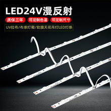 低压24V漫反射灯条led3030广告灯箱卡布灯条带透镜软膜天花背光源