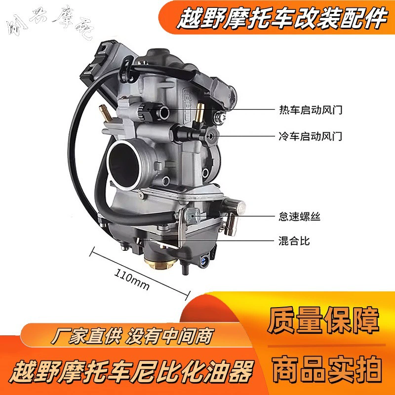 Подходит для модификации мотоцикла внедорожника Zongshen NC250 CBS300 CRF150 карбюратор Nibi FCR33