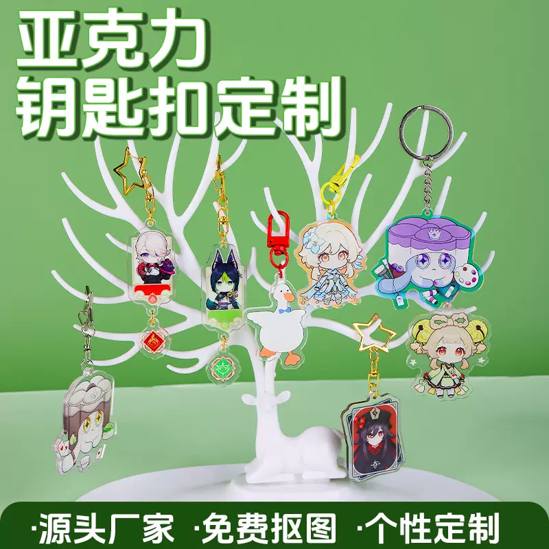 亚克力钥匙扣定制动漫卡通周边钥匙挂件创意透明亚克力钥匙链diy
