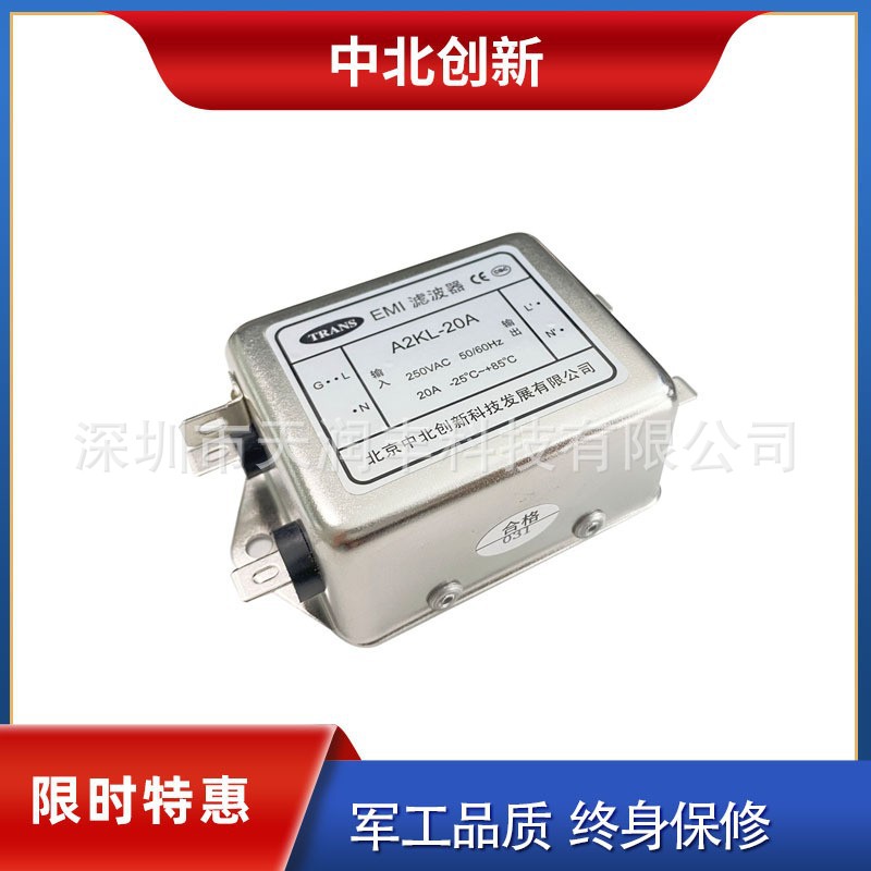 北京中北创新电源滤波器A2KL-20A智能设备行业单相双级滤波器厂家