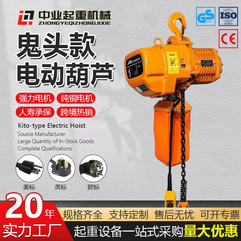 运行式环链电动葫芦220v380v链条起重吊机HHBB固定式鬼头电动葫芦