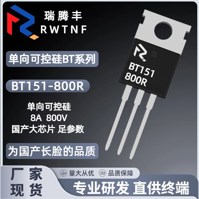 BT151-800R国产大芯片 单向可控硅8A 800V足电流BT151直插TO-220