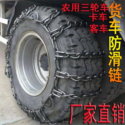 The complete set of large and small trucks 2023 new snow chain pickup truck truck agricultural vehicle special thick encryption tire snow chain (Tire snow chain)