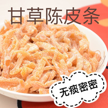九制甘陈皮老陈皮干零食即食水果干酸甜蜜饯盐津陈皮条批发