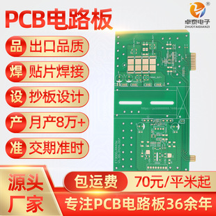 Hb Double-Layer Industrial Control Circuit Board Cross-Border Supply Circuit Board Electrical Equipment Circuit Board Pcb Immersed Gold Circuit Board
