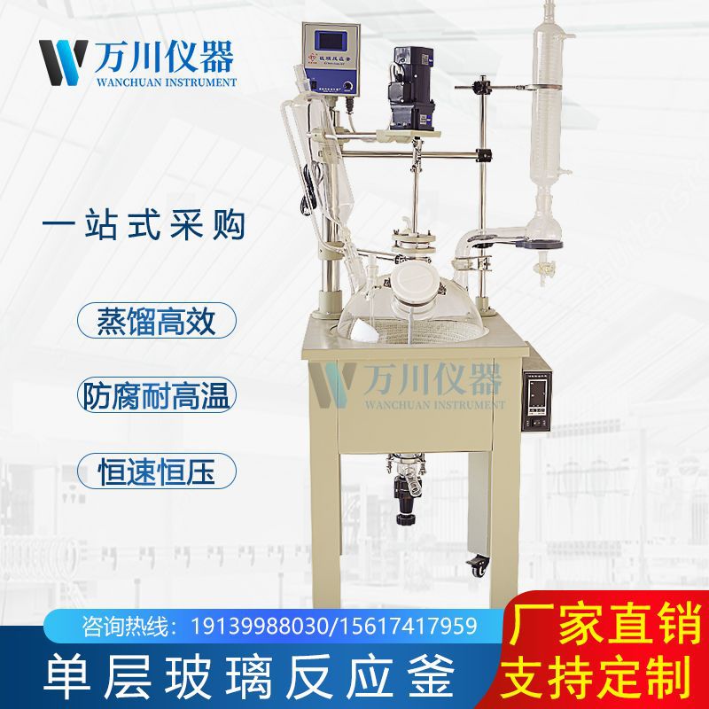 Wanchuan Manufactor Promotion laboratory stainless steel frame thickening distillation Reflux monolayer Glass Reactor