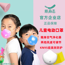 儿童口罩防飞沫防甲醛pm2.5雾霾花粉立体电动新风kn95口罩