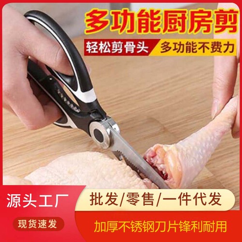 Stainless steel strong chicken bone kitchen household scissors for bone and meat cutting multifunctional multi-purpose labor-saving daily scissors