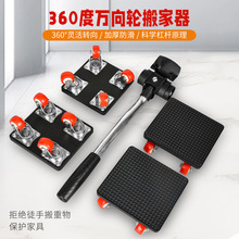 搬重物神器搬家万向轮家具移动器万能工具滑轮挪床柜子搬 运省力
