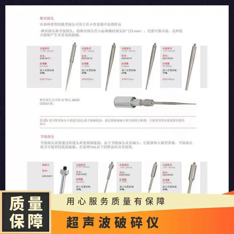 Аксессуары для зонда SONICS VCX130 Cell Disruptor 3 мм