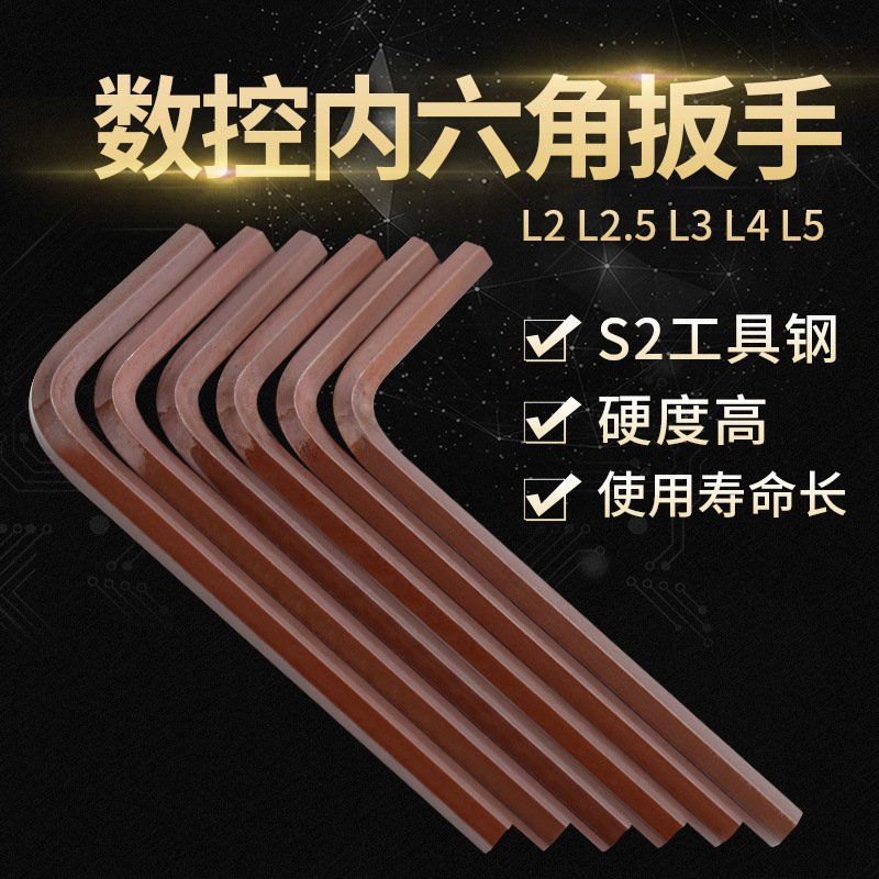 内六角扳手L2/2.5/3/4/5mm数控刀具配件S2数控12..9级工具内六棱