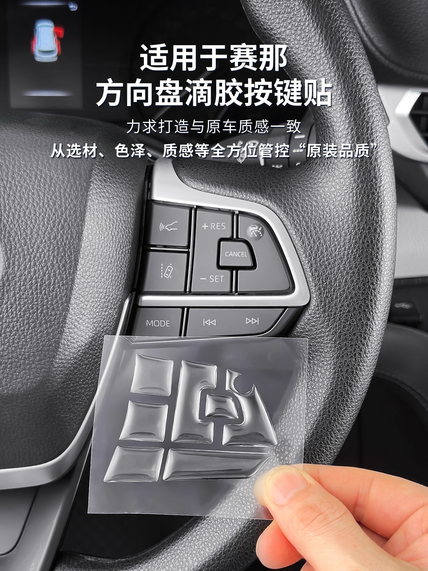 Suitable for Toyota Highlander Crown Land Cruiser Steering Wheel Button Stickers, Special Protective Stickers for Grevia