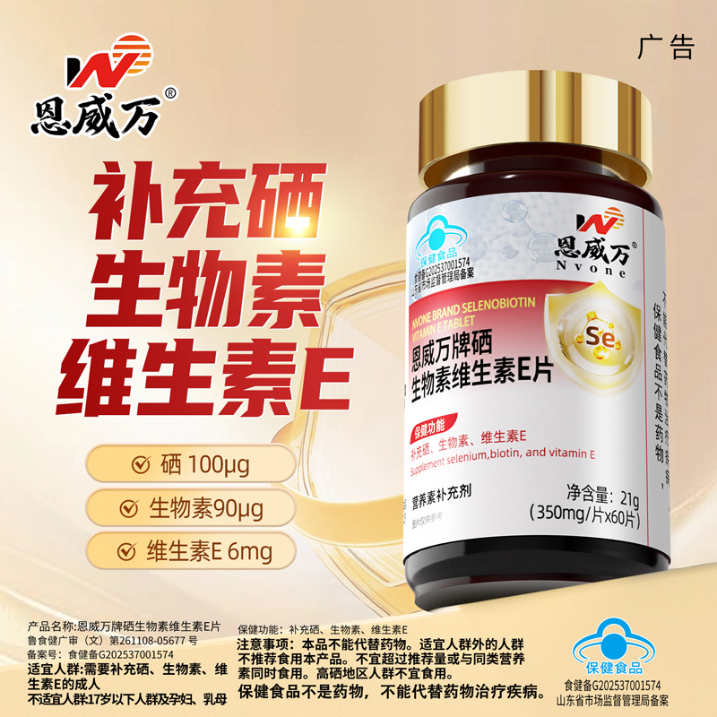 Organic Selenium Enviwan Selenium Biotin Vitamin E High Content 60 Tablets Blue Hat Health Brand Source Factory