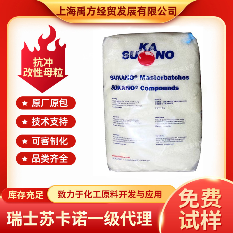 苏卡诺SUKANO冰杯用PET抗冲改性母粒增韧剂