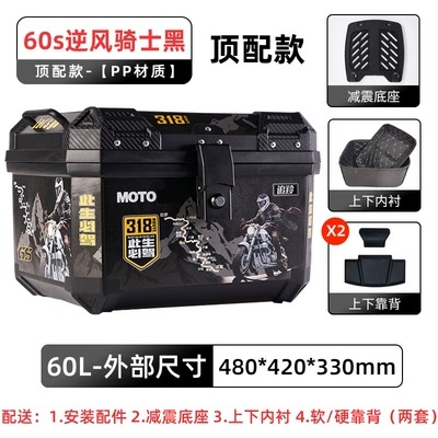 Motorcycle trunk: Tail Box Large Capacity Large - top-model-60s-wind-knight-black-backrest-lining-shock-absorbing-base