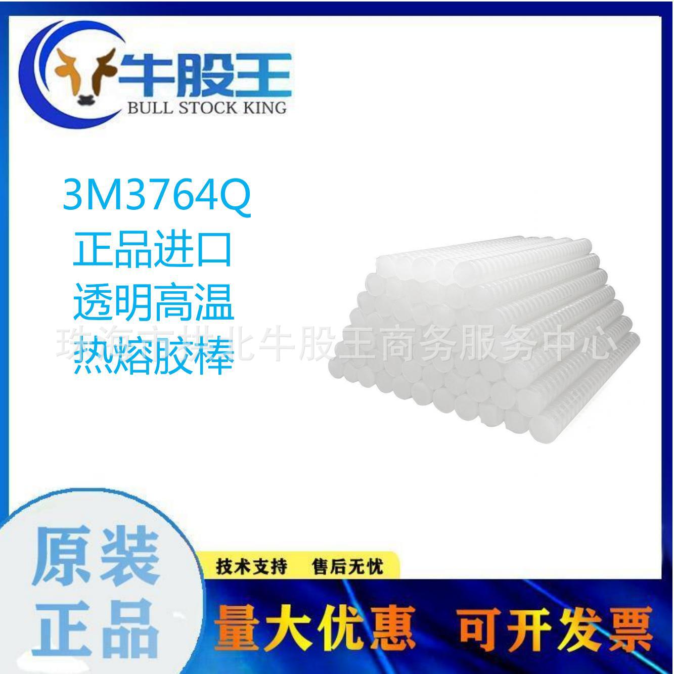 3M3764Q 正品进口透明高温热熔胶棒环保工业高粘度食品级热熔胶条