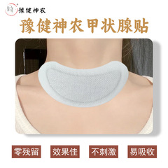 神農廠家甲狀腺貼批發代發甲康貼大脖子腺樣體結散黑膏甲狀腺貼