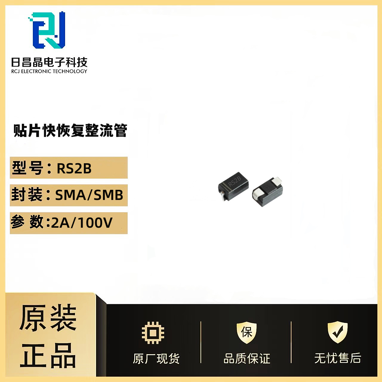 RS2B贴片快恢复二极管FR202 封装：SMA/SMB 电流2A/100V 免费送样
