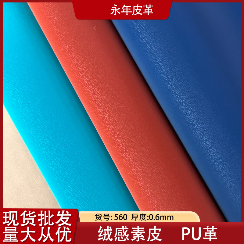华为素皮触感皮革PU料手机套皮料相册菜谱笔记本包肤感皮革绒感面