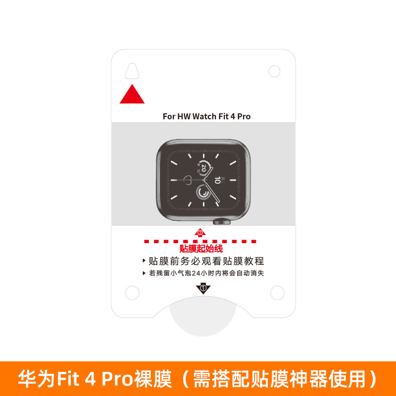 Aplicable a Huawei watch4pro película protectora fit3 película de gel marco de posicionamiento de artefacto película de reloj watch5