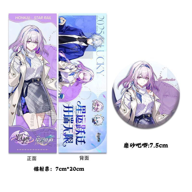 崩坏星穷铁道遐蝶&白厄瑞幸联动周边高清双面镭射票大徽章吧唧|undefined
