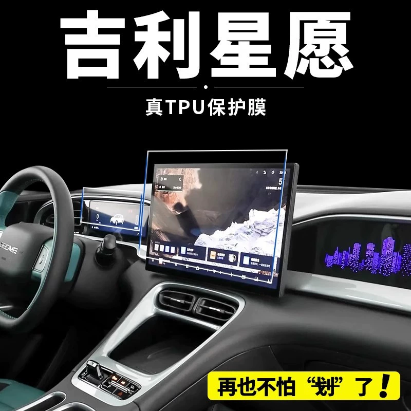 Специальная внутренняя пленка для центрального управления Geely Xingyuan, внутренняя отделка, защита экрана, закаленная пленка, детали для модификации и принадлежности
