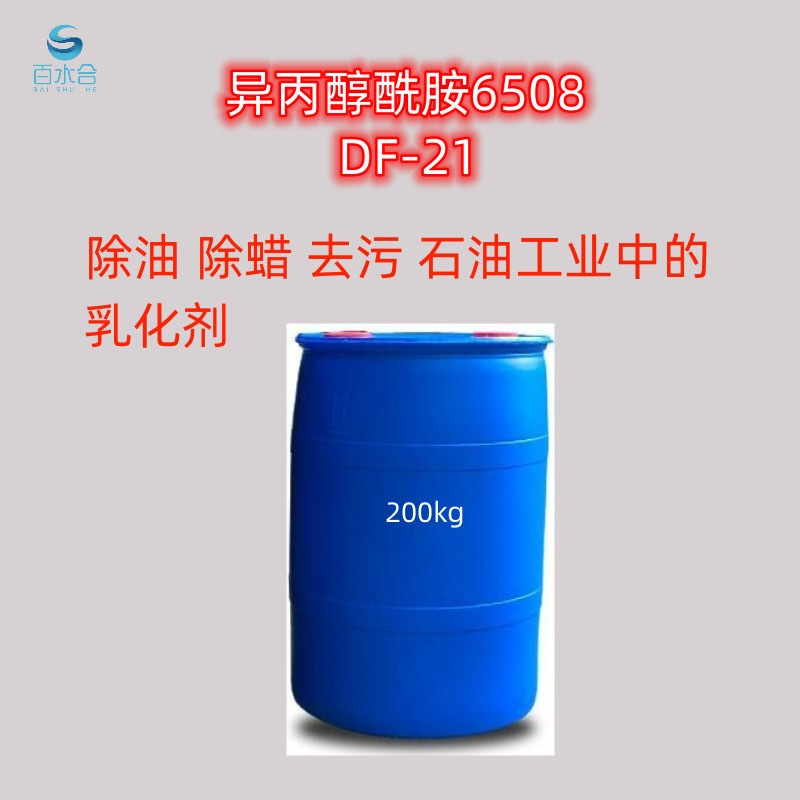 除蜡水专用表面活性剂异丙醇酰胺DF-21金属除油剂带防锈功能